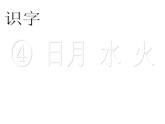 日月水火PPT课件免费下载