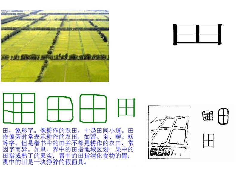 （课堂教学课件2）日月水火第8页