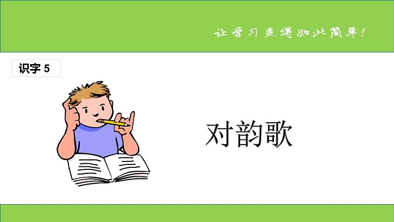 对韵歌PPT课件免费下载01