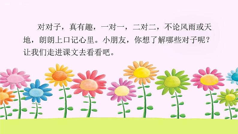 对韵歌PPT课件免费下载02