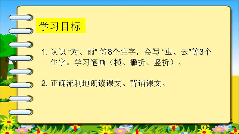 对韵歌PPT课件免费下载03