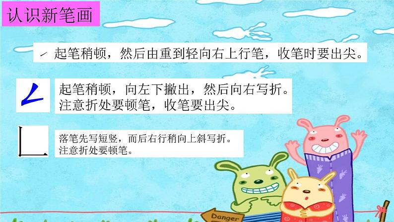 对韵歌PPT课件免费下载04