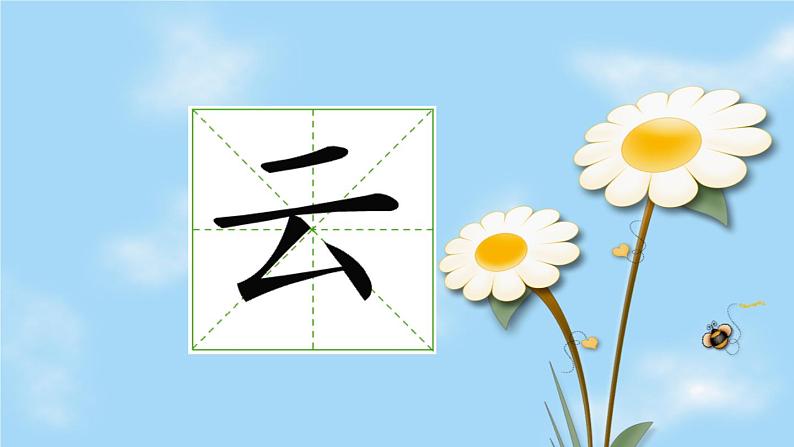 对韵歌PPT课件免费下载07