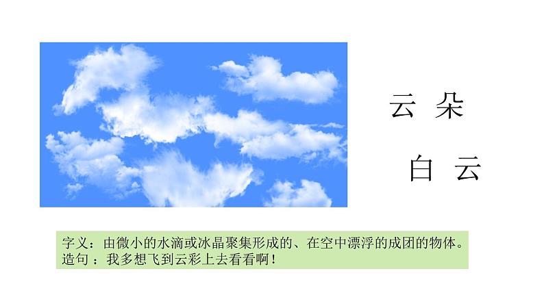 对韵歌PPT课件免费下载08