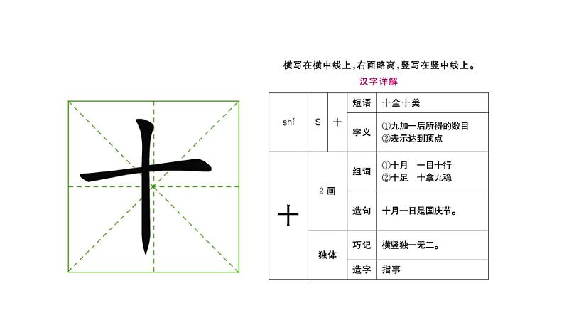 语文园地一(含口语交际)课件PPT08