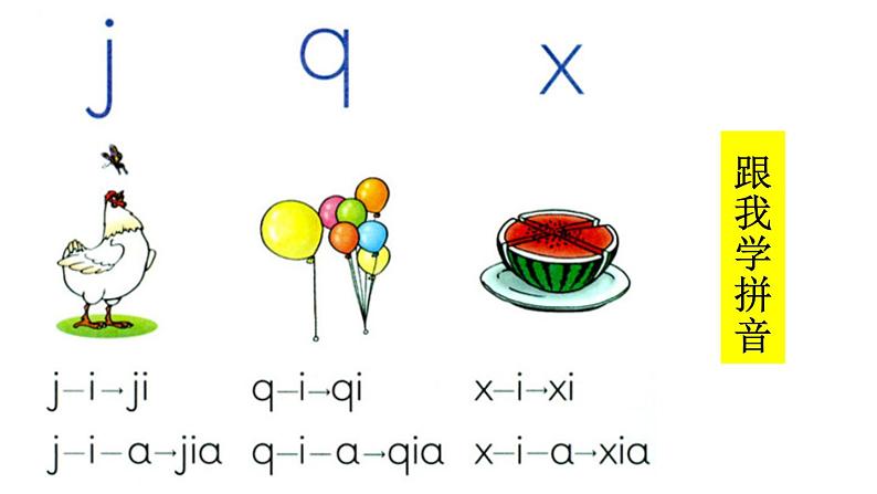 （课堂教学课件1）j q x06