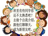 语文园地四（含口语交际）课件PPT