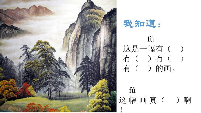 （课堂教学课件1）画第7页