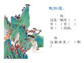 （课堂教学课件2）画