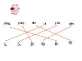 影子PPT课件免费下载
