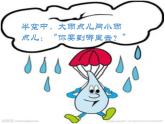 雨点儿PPT课件免费下载