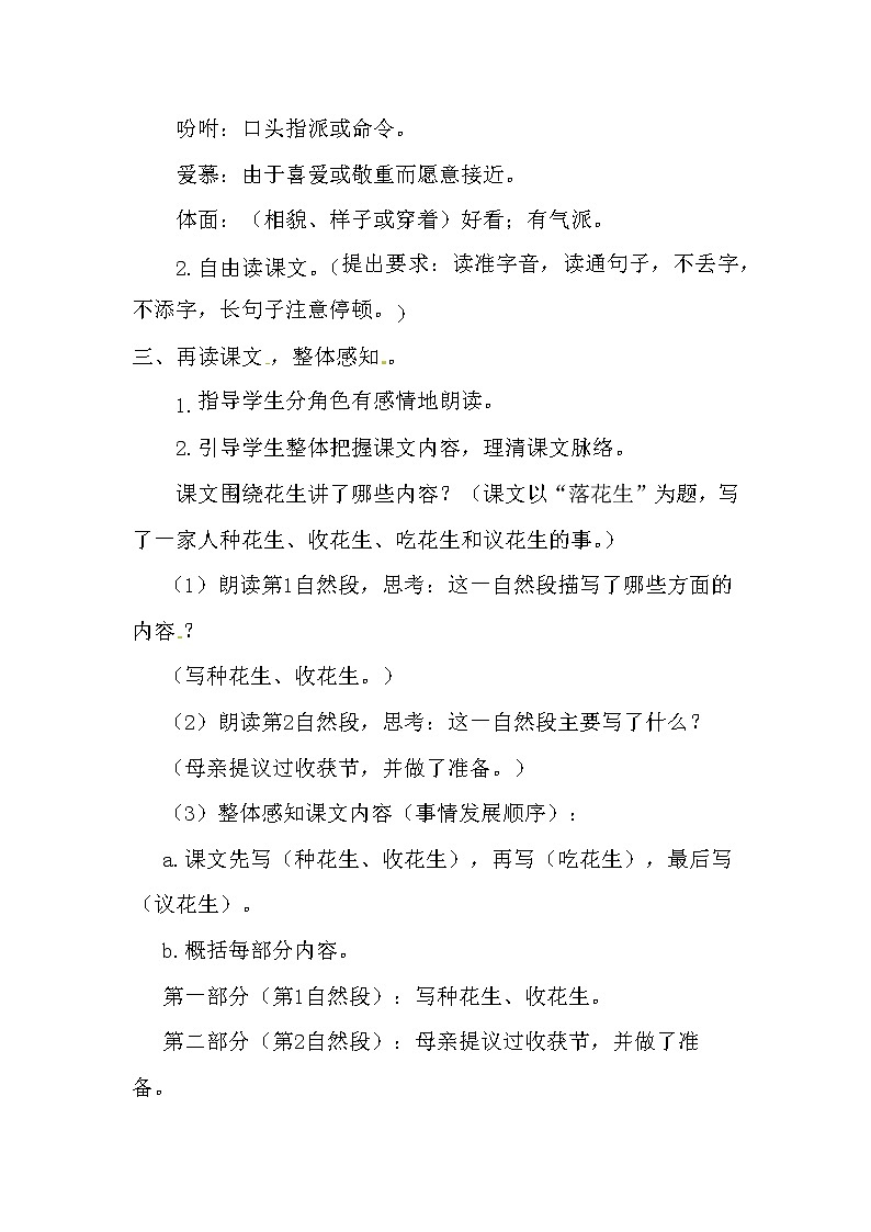 人教版五年级上册2 落花生教案03