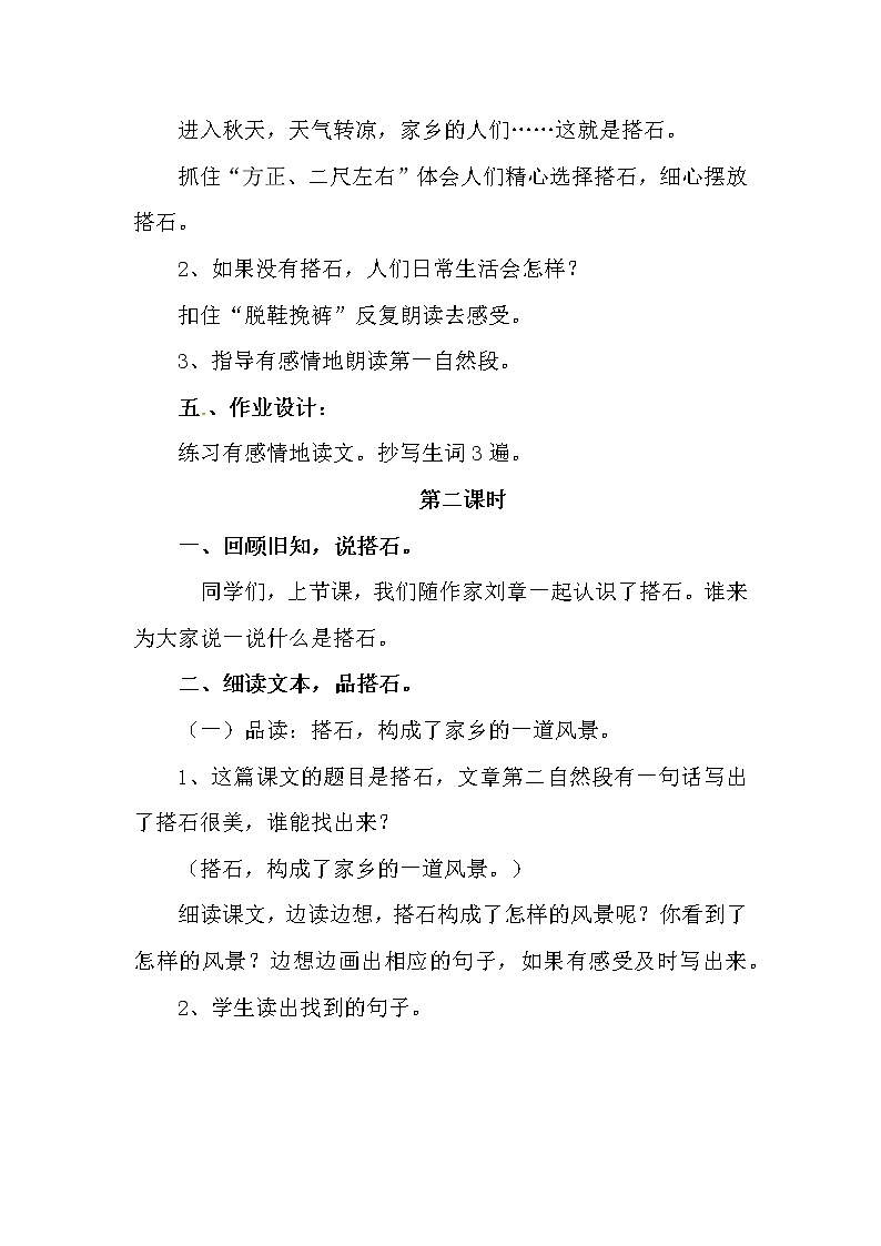 人教版五年级上册5 搭石教案03