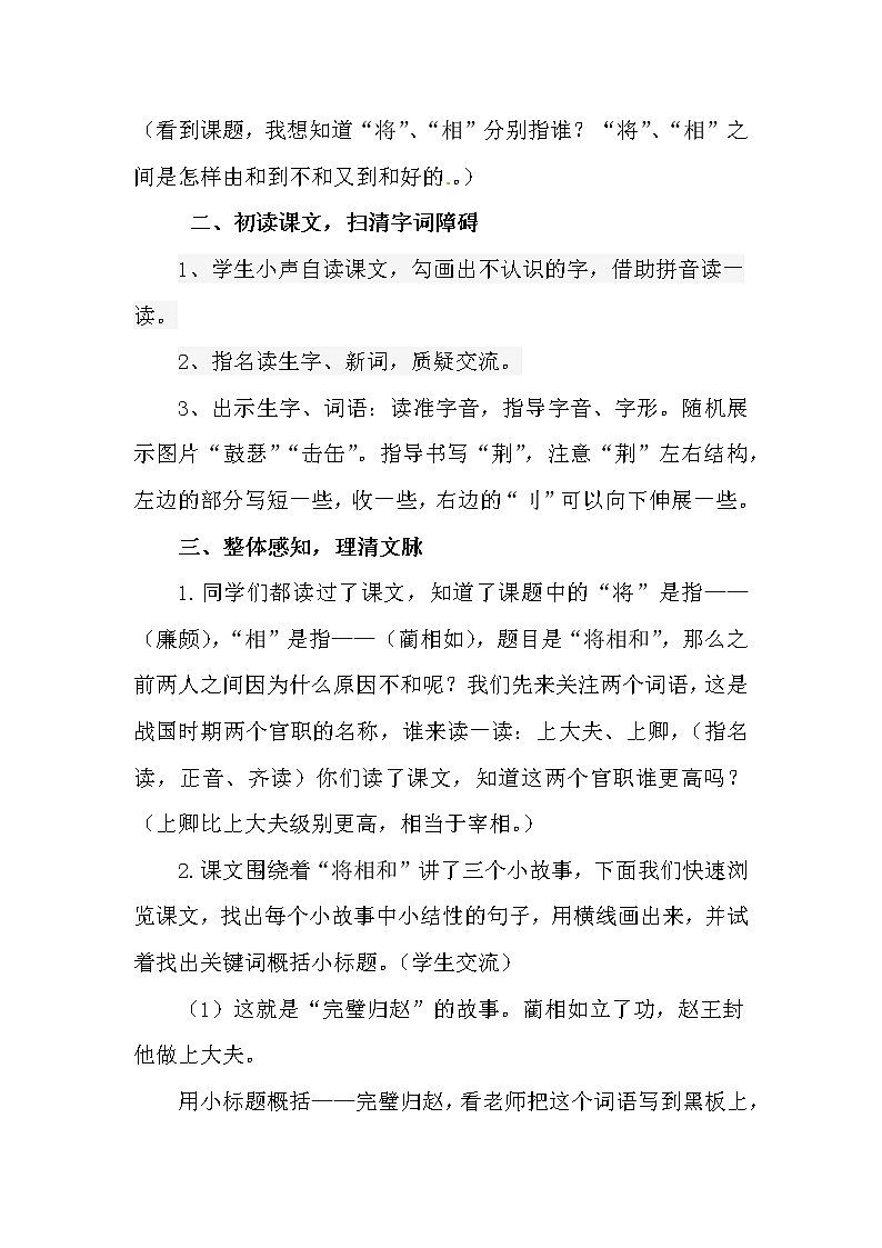 优秀课堂6 将相和教案第3页