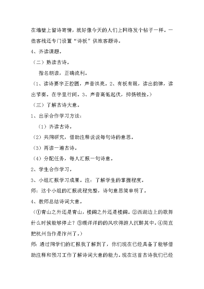 优秀课堂12 古诗三首（题临安邸）教案第2页