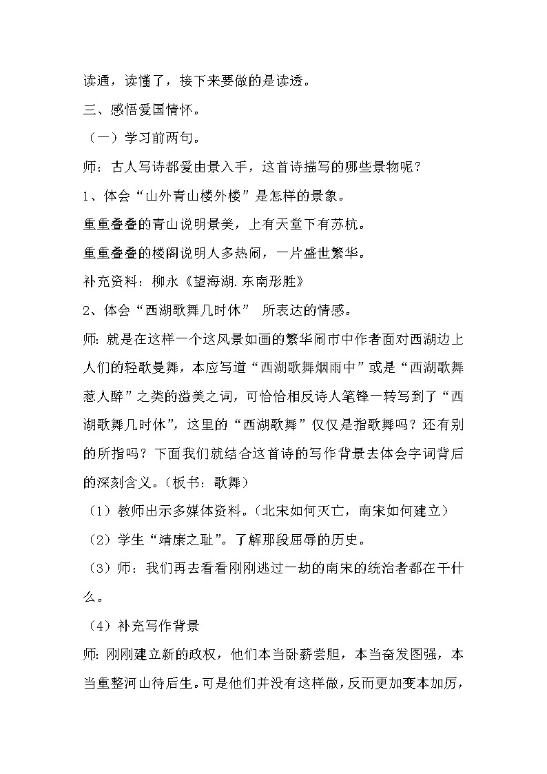 优秀课堂12 古诗三首（题临安邸）教案第3页