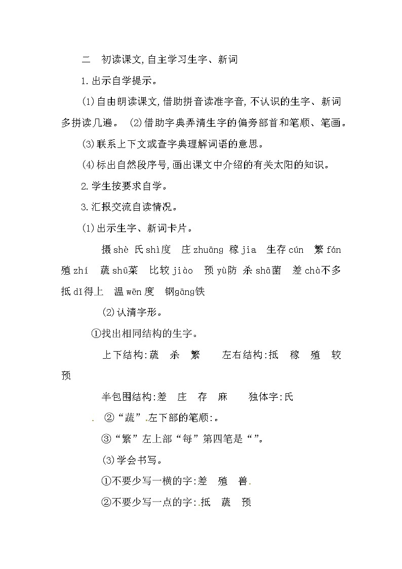 人教版五年级上册16太阳教案02