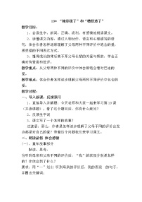 小学语文人教部编版五年级上册20* “精彩极了”和“糟糕透了”教学设计