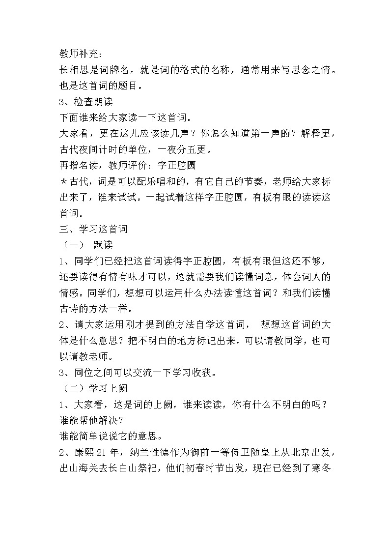 人教版五年级上册21古诗三首（长相思）教案02