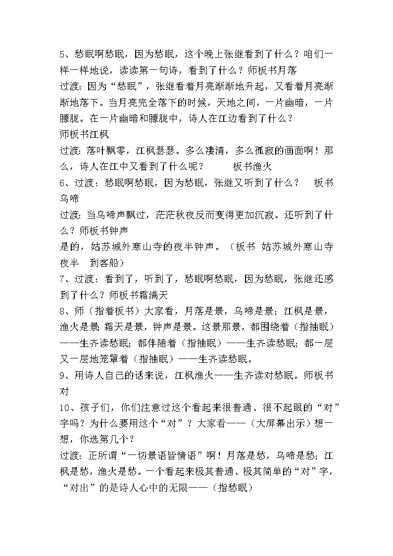 人教版五年级上册21古诗三首（枫桥夜泊）教案03