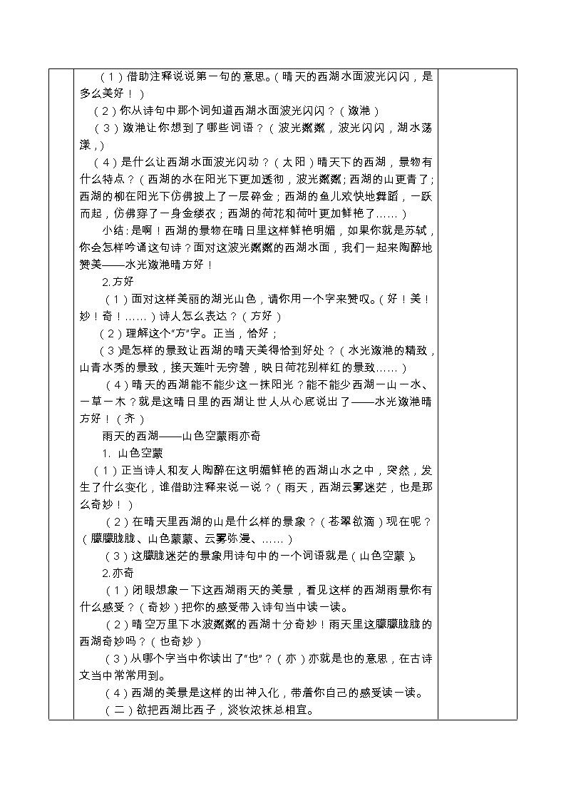 17、 古诗三首教案02