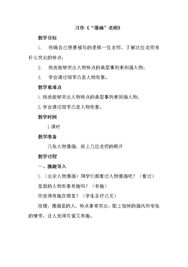 习作“漫画”老师教案第1页