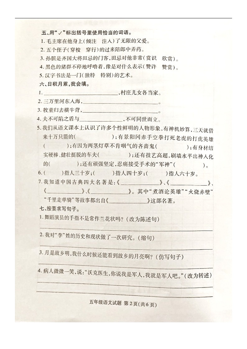 五年级下册语文期末试卷-山东省临沂市兰山区2019-2020学年第二学期期末试卷部编版（图片版，无答案）02