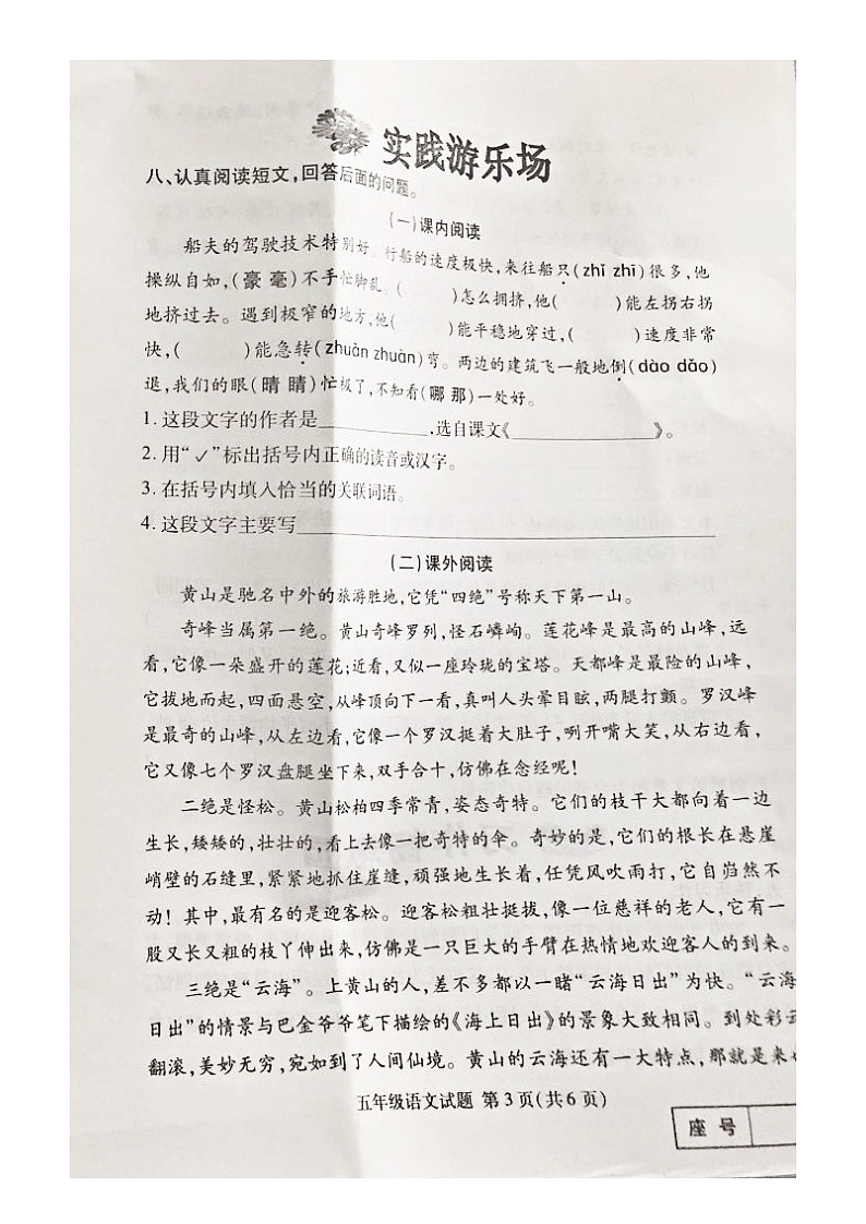 五年级下册语文期末试卷-山东省临沂市兰山区2019-2020学年第二学期期末试卷部编版（图片版，无答案）03