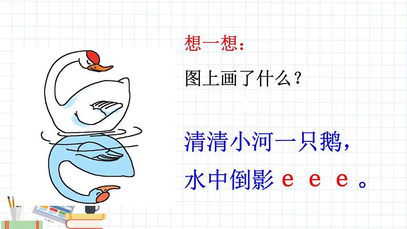 汉语拼音ɑ o e课件PPT第7页