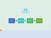 六年级下册5.《鲁滨逊漂流记》课件PPT