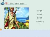 六年级下册5.《鲁滨逊漂流记》课件PPT