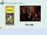 六年级下册5.《鲁滨逊漂流记》课件PPT