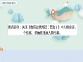 六年级下册5.《鲁滨逊漂流记》课件PPT