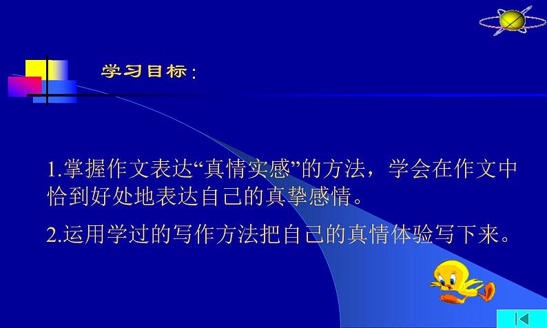 六年级下册语文习作三《让真情自然流露》课件PPT第3页