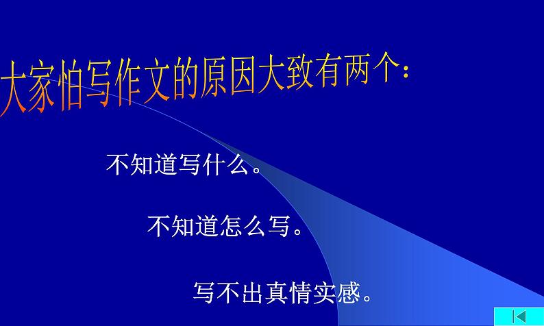 六年级下册语文习作三《让真情自然流露》课件PPT第4页