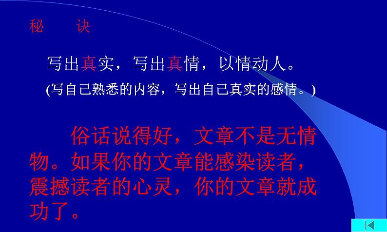 六年级下册语文习作三《让真情自然流露》课件PPT第5页