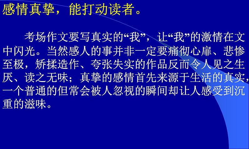 六年级下册语文习作三《让真情自然流露》课件PPT第6页