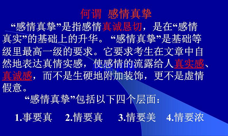 六年级下册语文习作三《让真情自然流露》课件PPT第7页