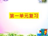 统编-部编人教版六年级《语文》上册期末知识点汇总-重点知识梳理-总复习【精品】课件PPT