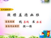 统编-部编人教版六年级《语文》上册期末知识点汇总-重点知识梳理-总复习【精品】课件PPT