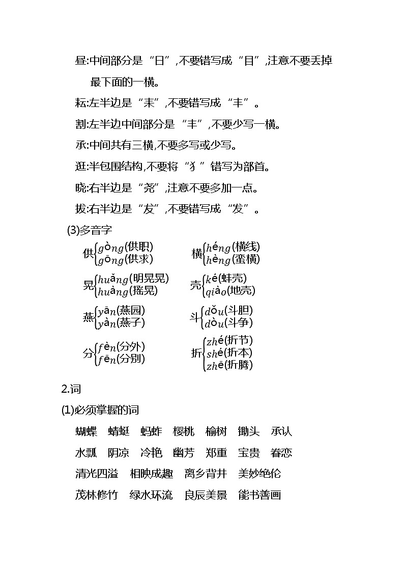 统编教材人教版五年级下册语文期末全册各单元知识小结【复习重点】课件PPT第2页