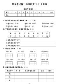 《期末精选卷》二年级上册语文人教版