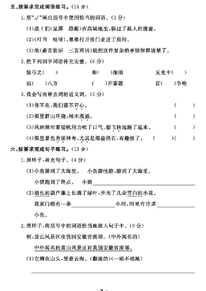 《期末精选卷》二年级上册语文人教版第2页