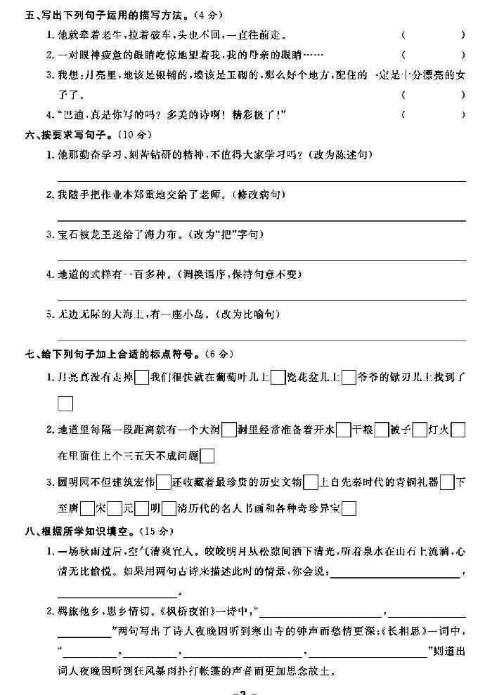 《期末精选卷》五年级上册语文人教版第2页