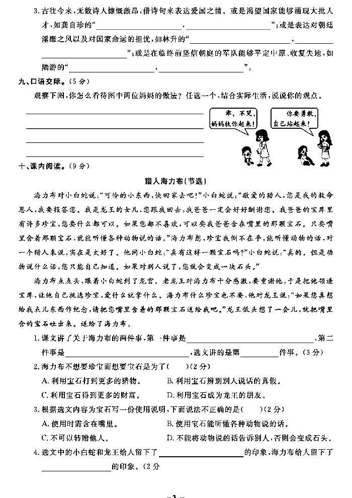 《期末精选卷》五年级上册语文人教版第3页