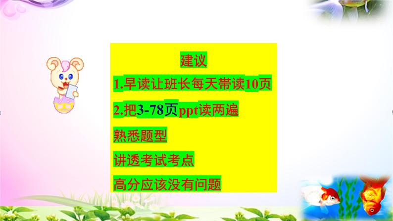 部编人教版五年级下册语文知识点汇总-全册知识梳理-总复习课件PPT第2页