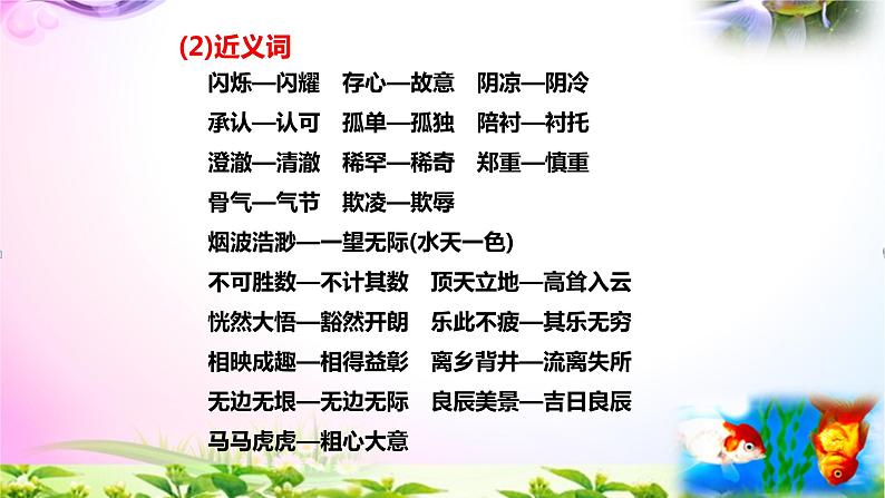 部编人教版五年级下册语文知识点汇总-全册知识梳理-总复习课件PPT第7页