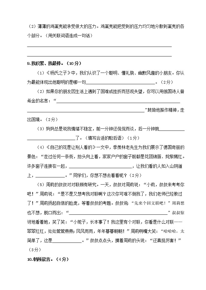 人教部编版语文五年级下册期末试卷第3页