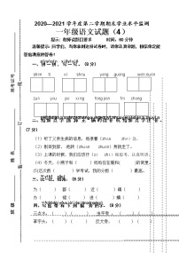 人教部编版语文一年级下册期末试卷4