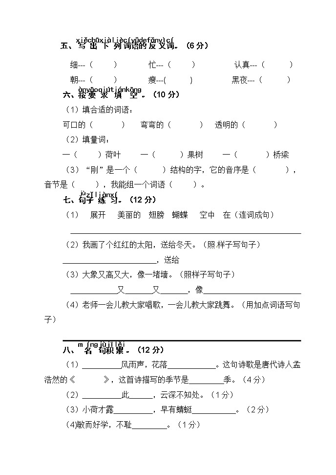 人教部编版语文一年级下册期末试卷402